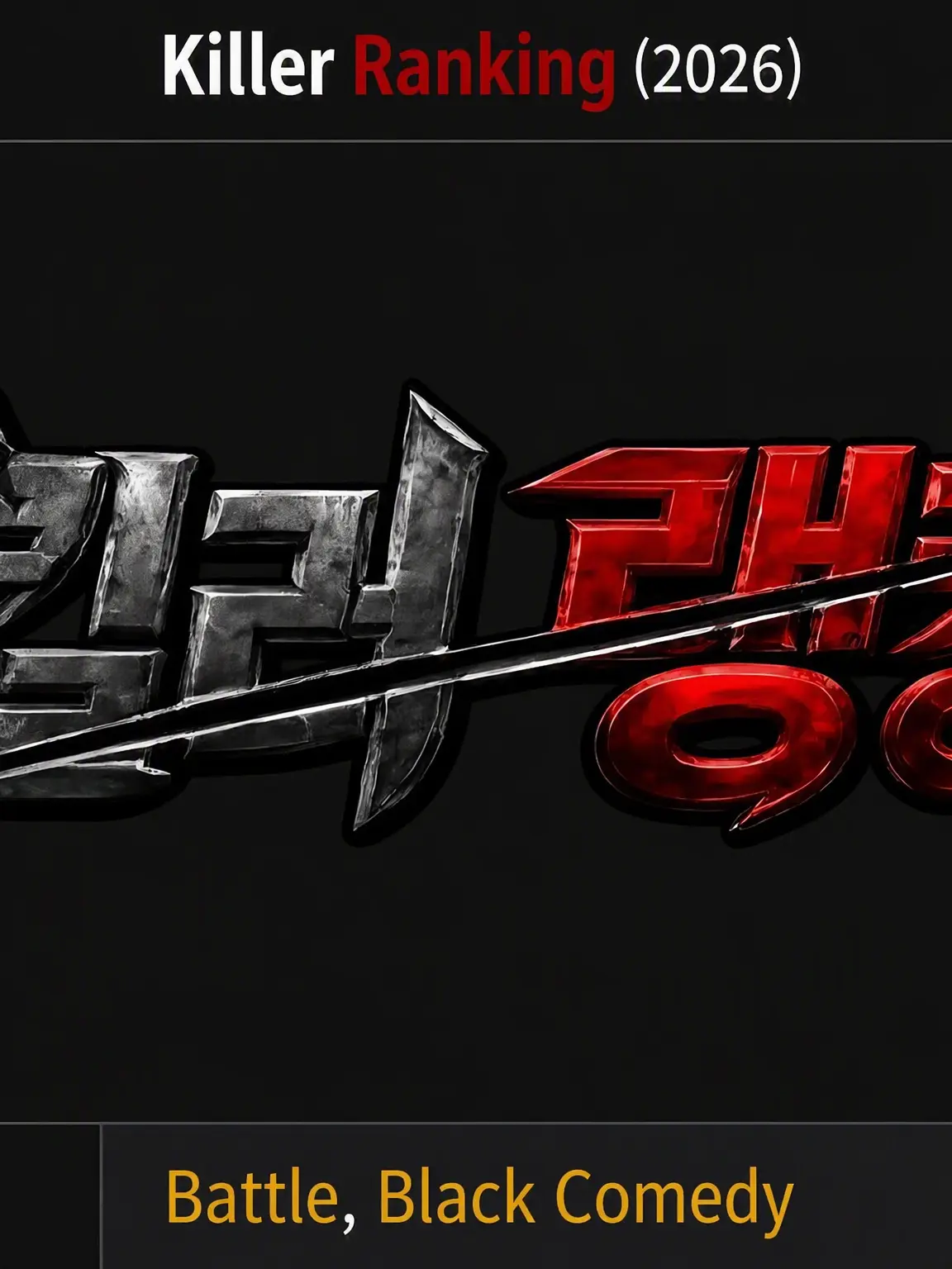 ClassyIdea9198의 Killer Ranking