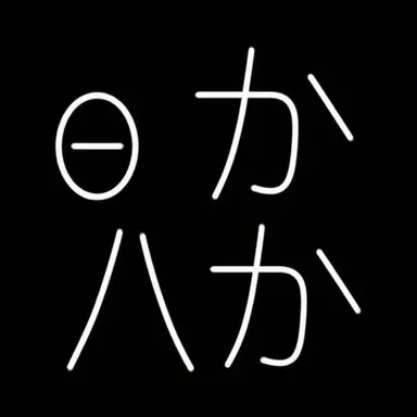 Profile image of イパン・サパン