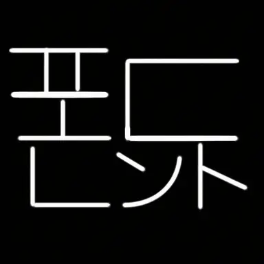Profile image of フォン5