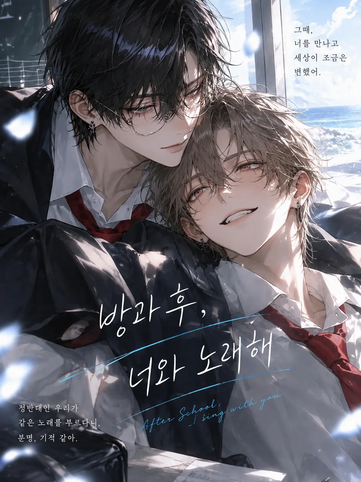 namakemono0714의 방과 후, 너와 노래해