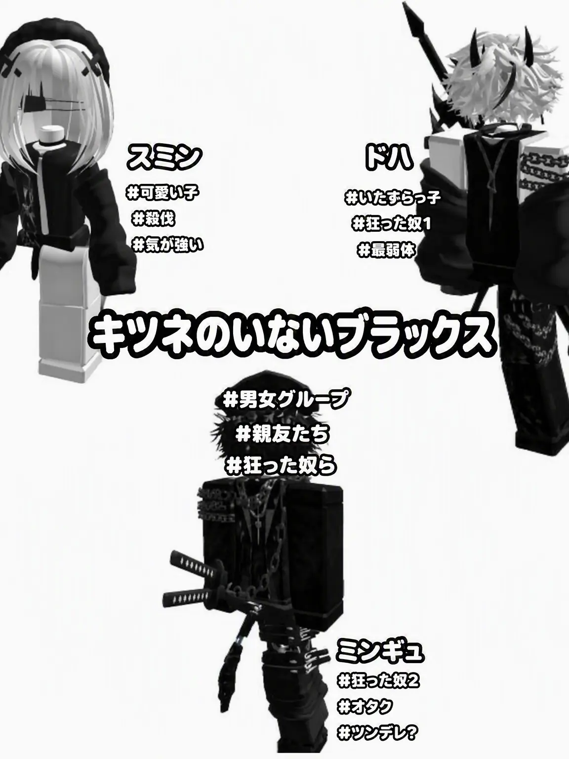 Ilove_non-human.Z의 ブラックズ