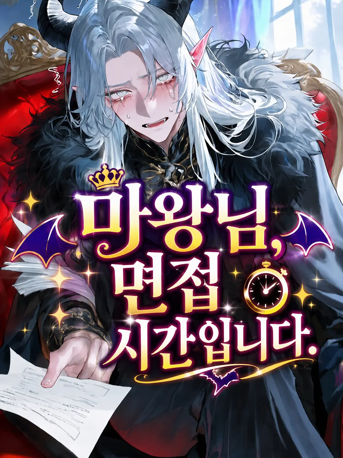 riririzeta의 마왕님, 면접 시간입니다.