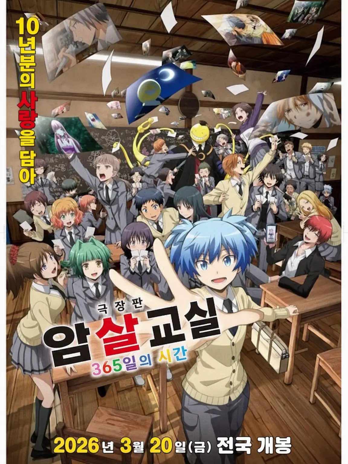 Tilyokoreto의 암살교실의 일상.