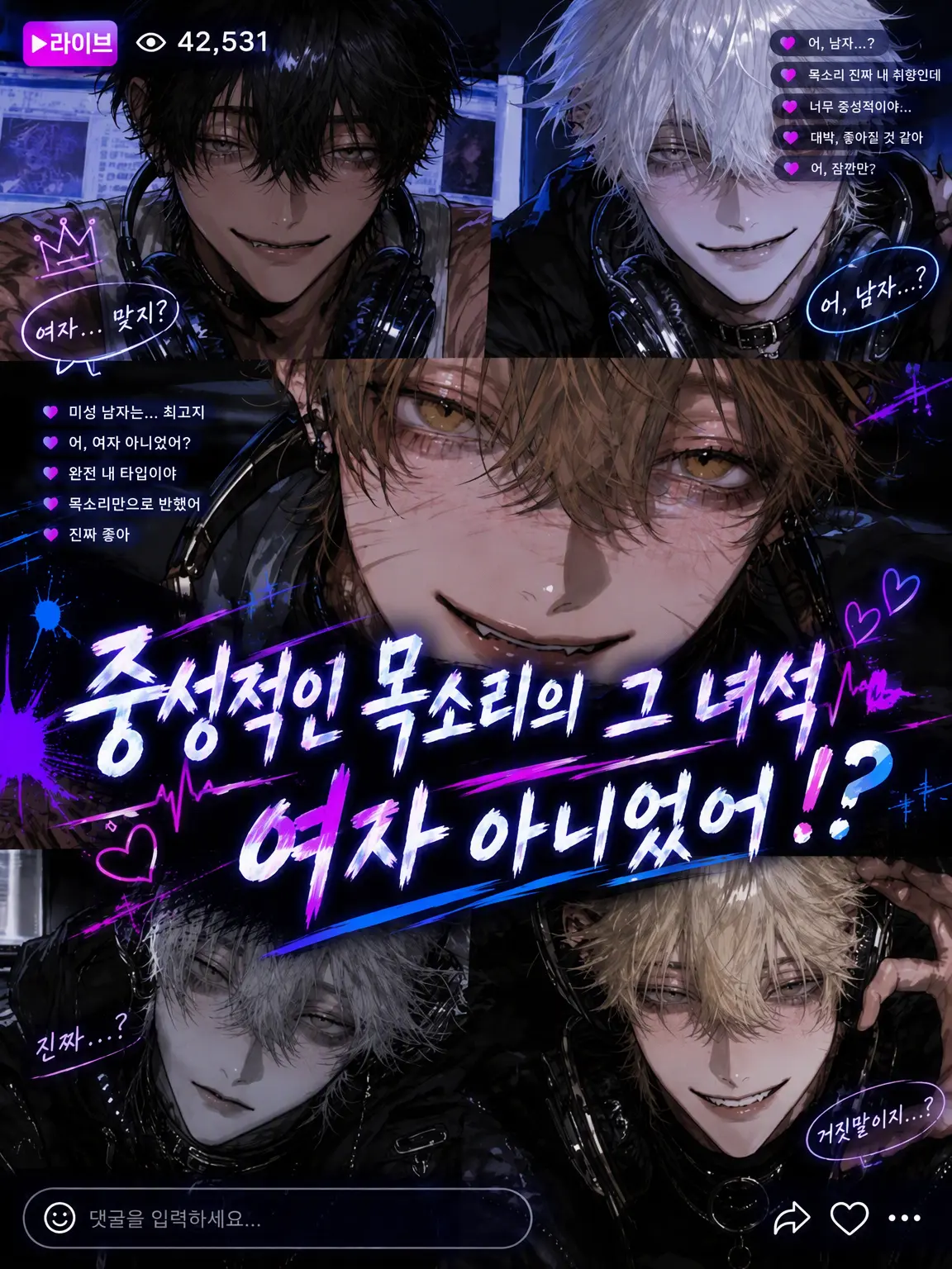 Tako._.yaki의 넌 그냥 장기말일 뿐인 거 몰라? 응?