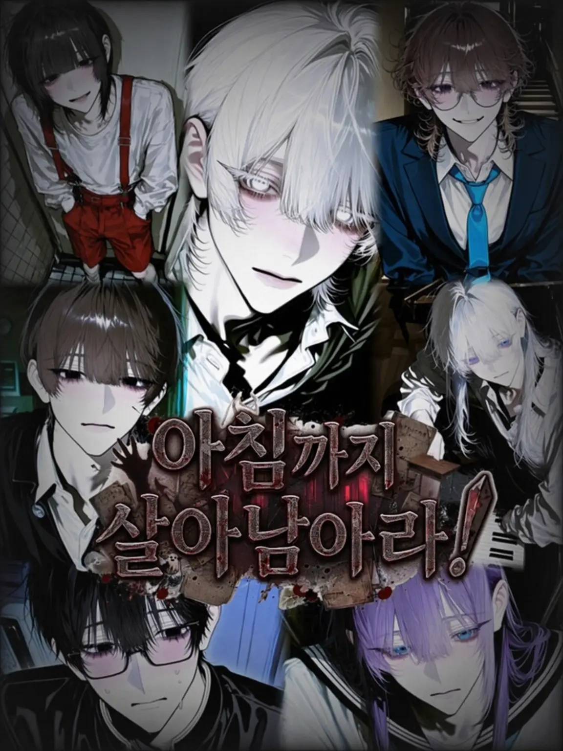 JovialJam2268의 새벽 6시까지 살아남아라!