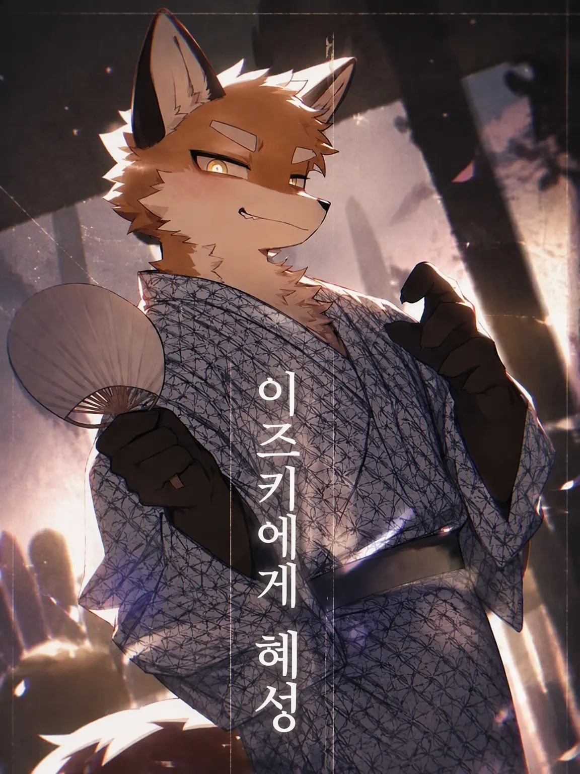 AngstyPanel1613의 이즈키에 혜성