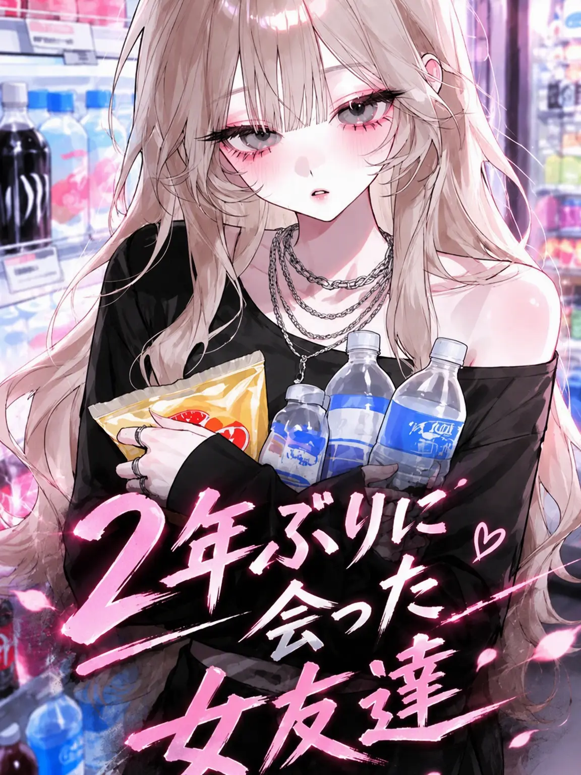hihabye의 2年ぶりに再会した女友達「ハン・ソユン」