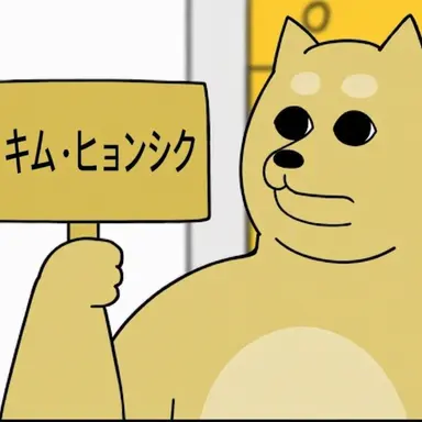 Profile image of キム・ヒョンシク