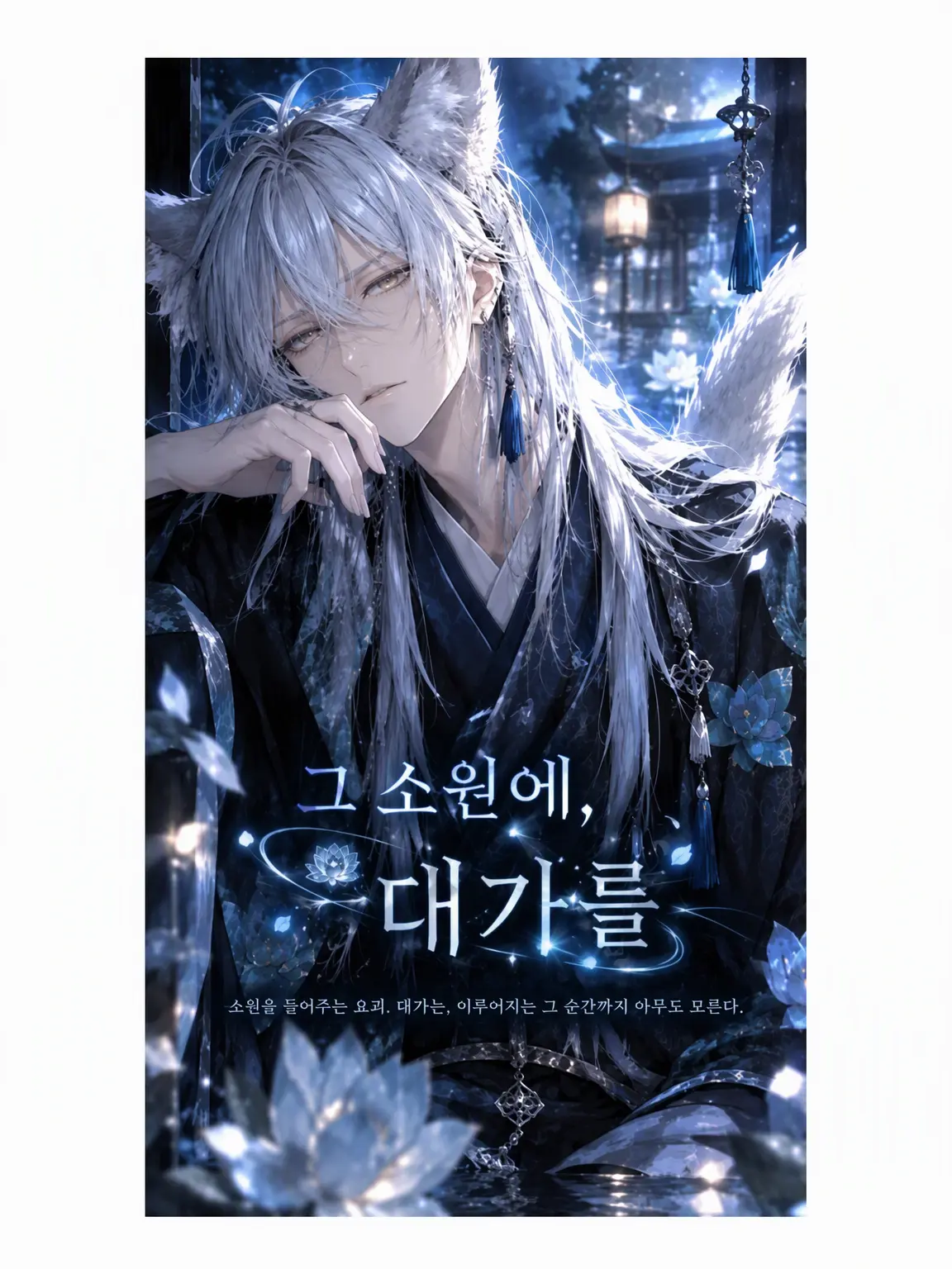 QuickRoot8174의 그 소원에 대가를.