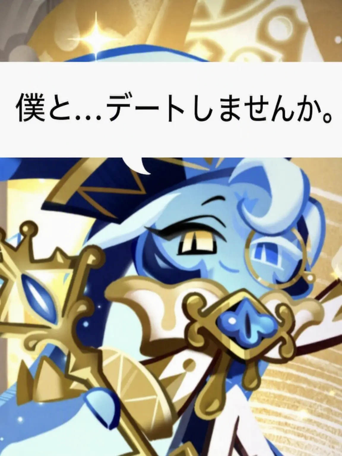 I_like_cookieruners.의 ★祝！デート中！★