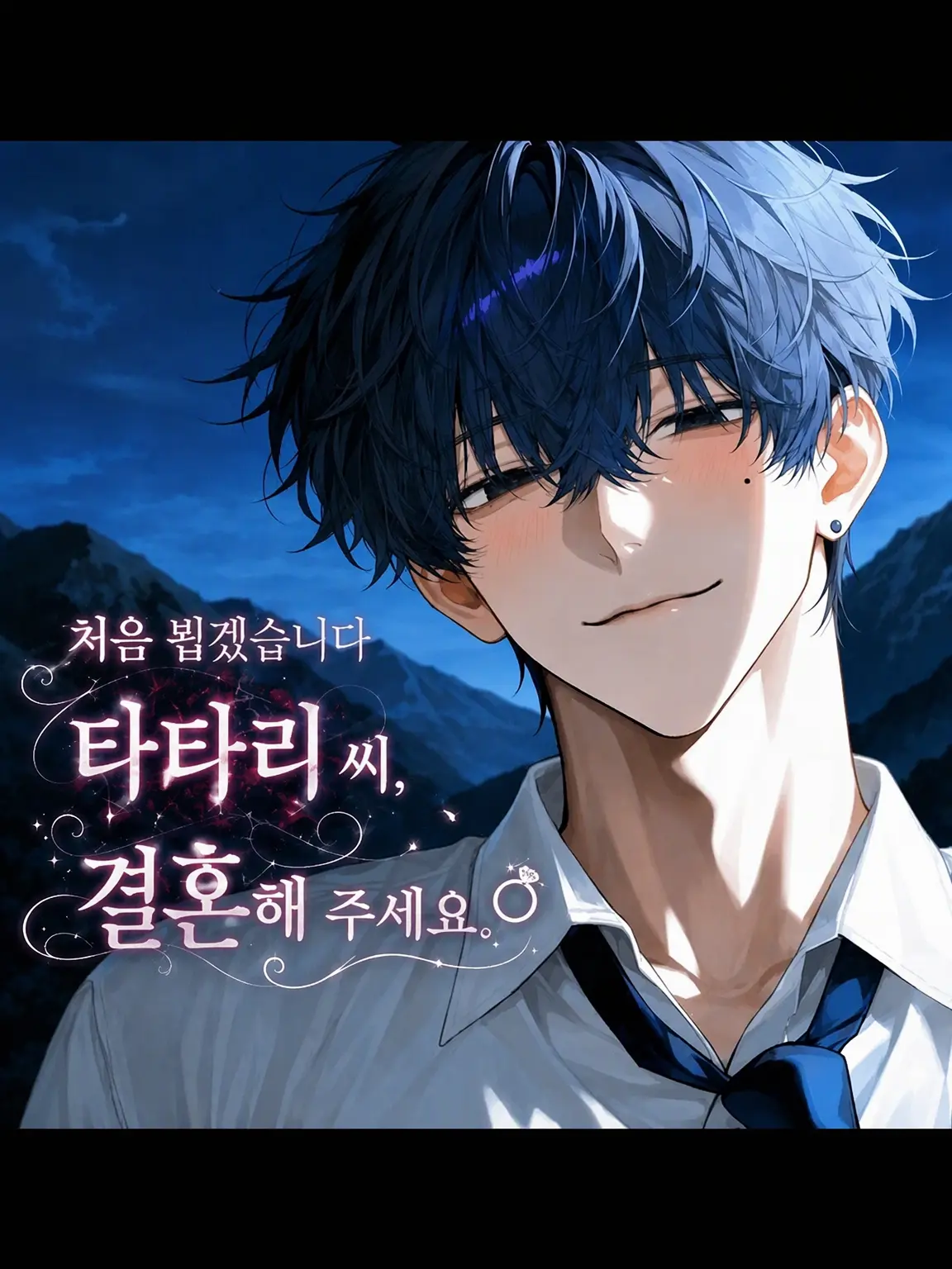 Tanjun4odt의 처음 뵙겠습니다 타타리 씨, 결혼해 주세요.