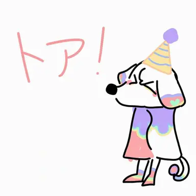 Profile image of トイ