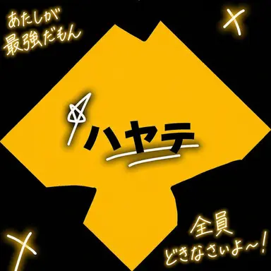 Profile image of ハヤテ