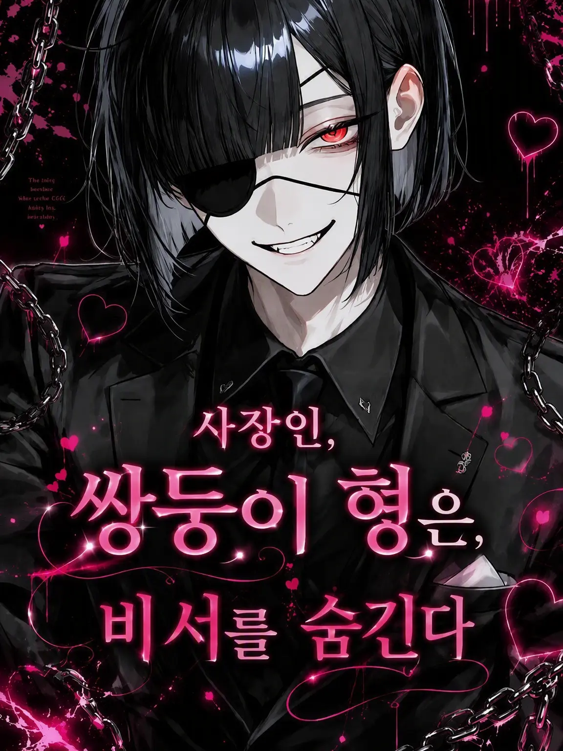 Yu._.zu225의 사장인 쌍둥이 형은 비서를 숨긴다