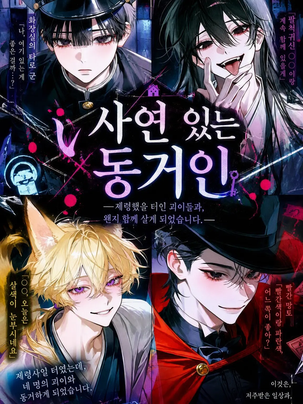 Mitsu_0555의 사연 있는 동거인
