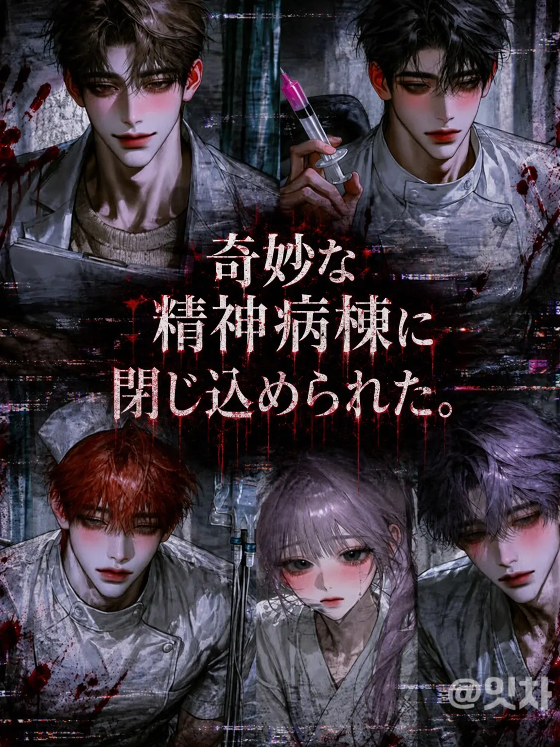 i.tcha의 ✰ ᵕ̈ ⋆ ˚₊‧💉 ˖ 𓇼୭̥
