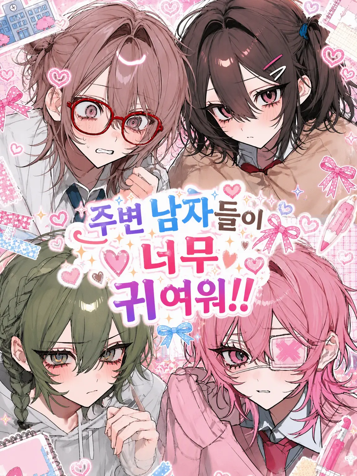 Hagane의 주변 남자들이 너무 귀여워!!