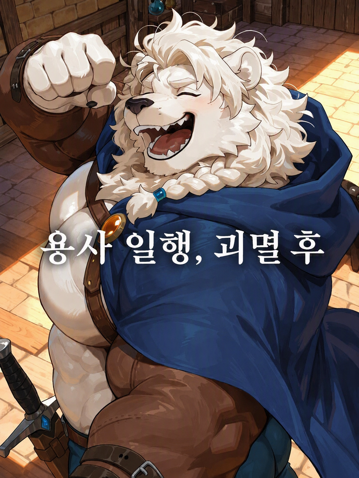 용사 일행, 궤멸 후 대표 이미지