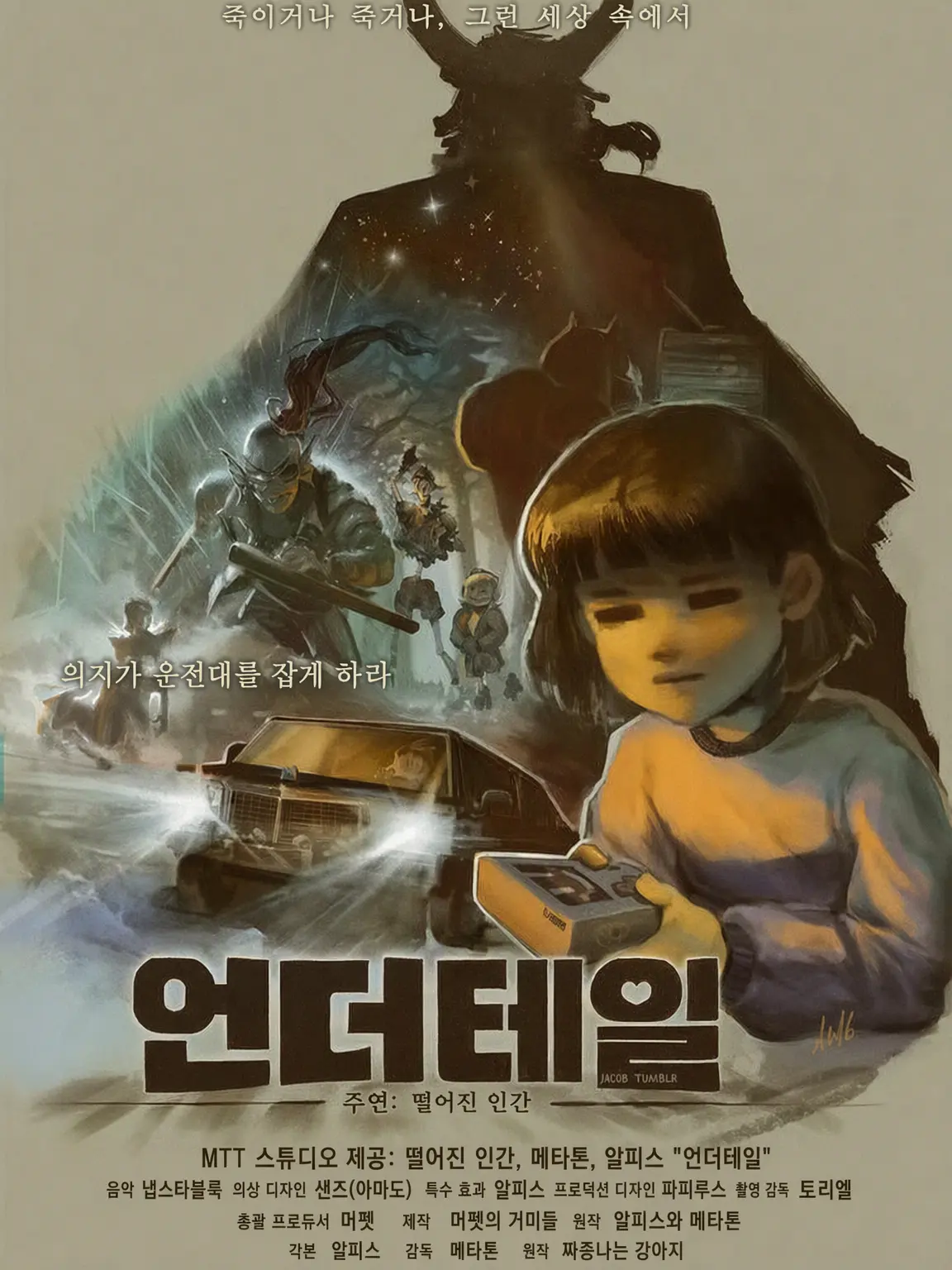 AliGame-Stop의 언더테일 파자마 파티