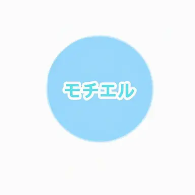 Profile image of モチエル