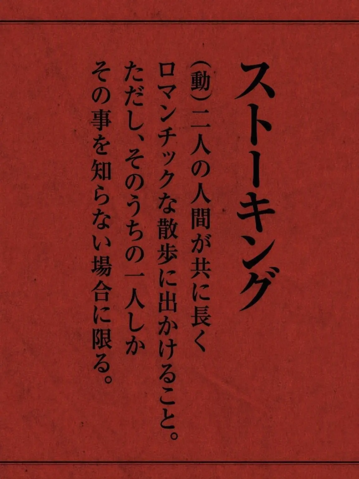 Not_my_fault의 執着する元カレ