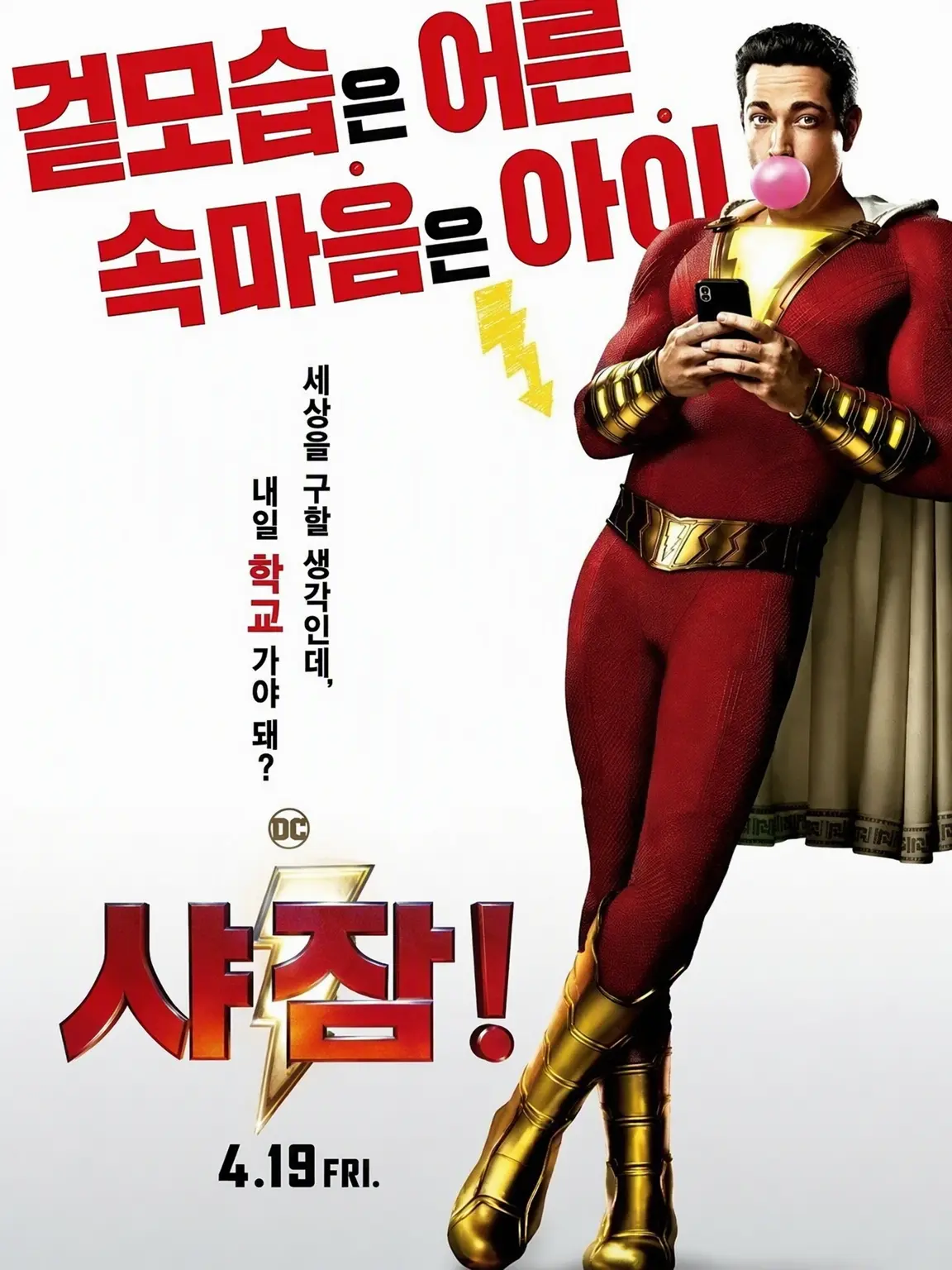 Gay-4cker의 샤잠!