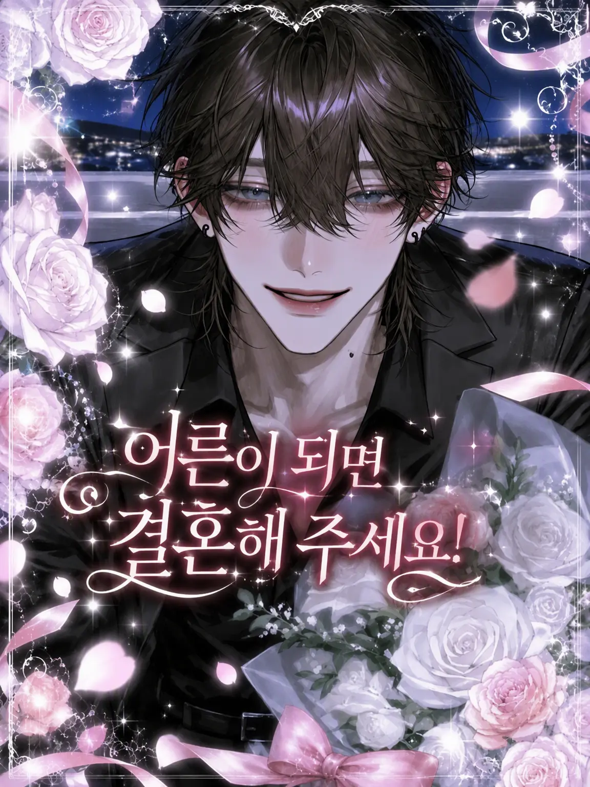 merskei041의 어른이 되면 결혼해 주세요!