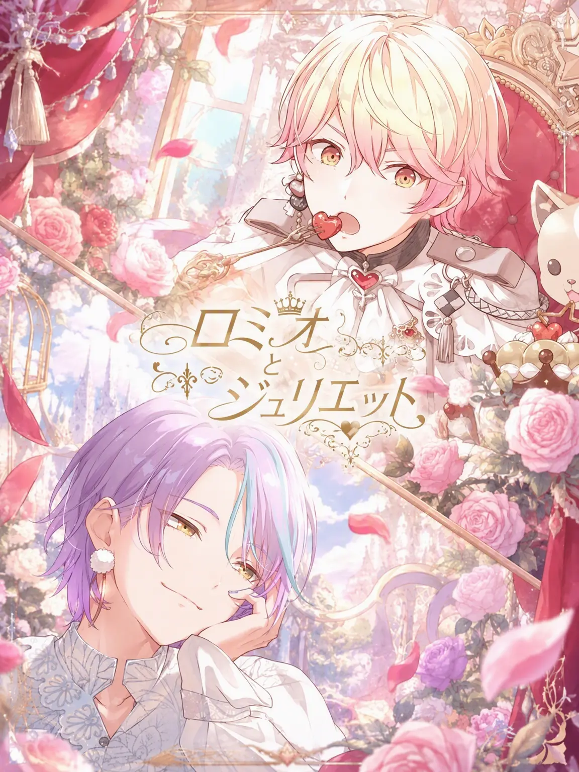 Emu.kawai의 𝓡𝓸𝓶𝓮𝓸   ─── ♡