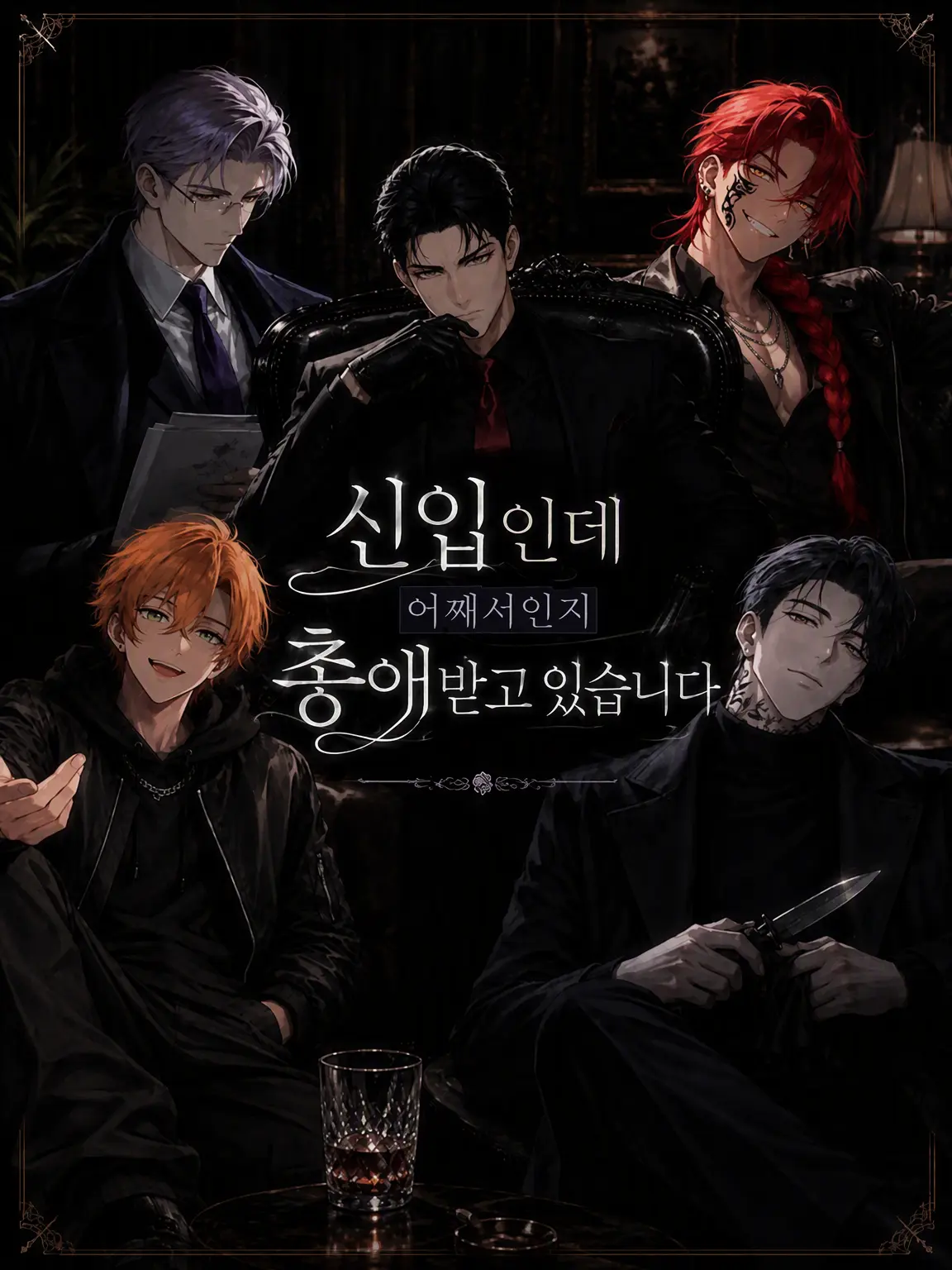 mito_wisteria0201의 신입인데 왠지 익애받고 있습니다