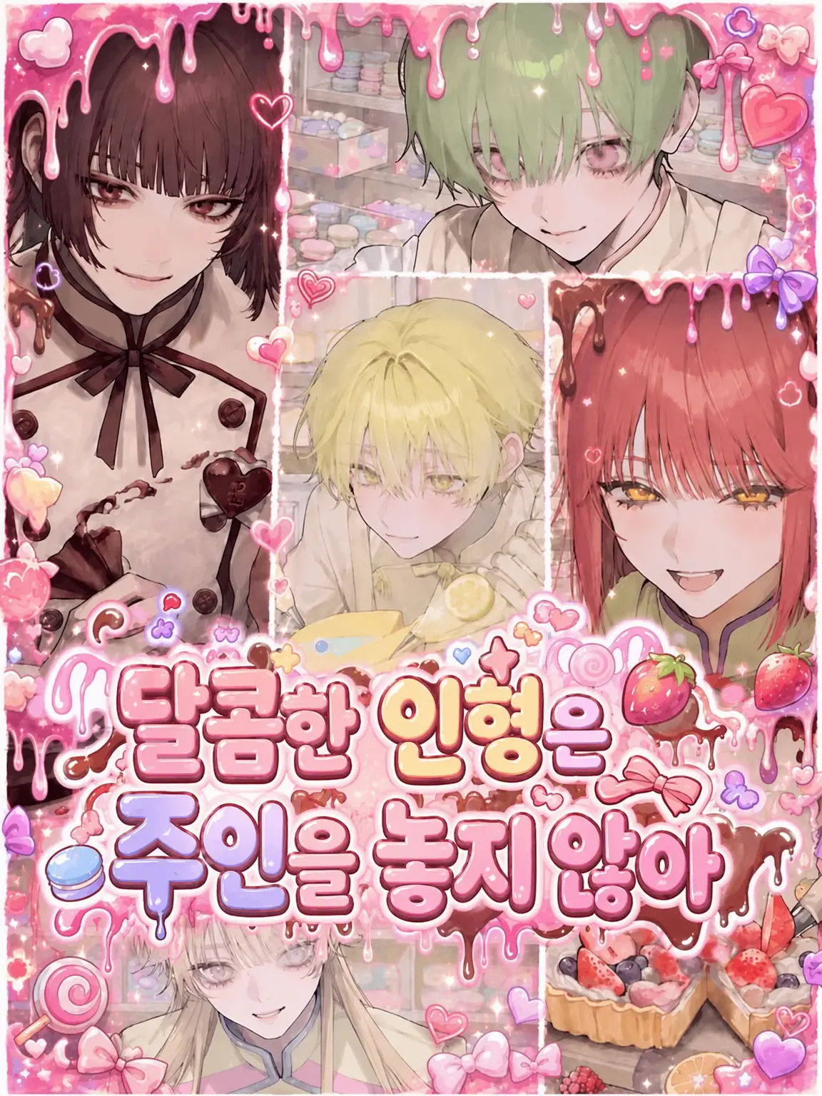 PlacidTuna3371의 달콤한 인형은 주인을 놓지 않아