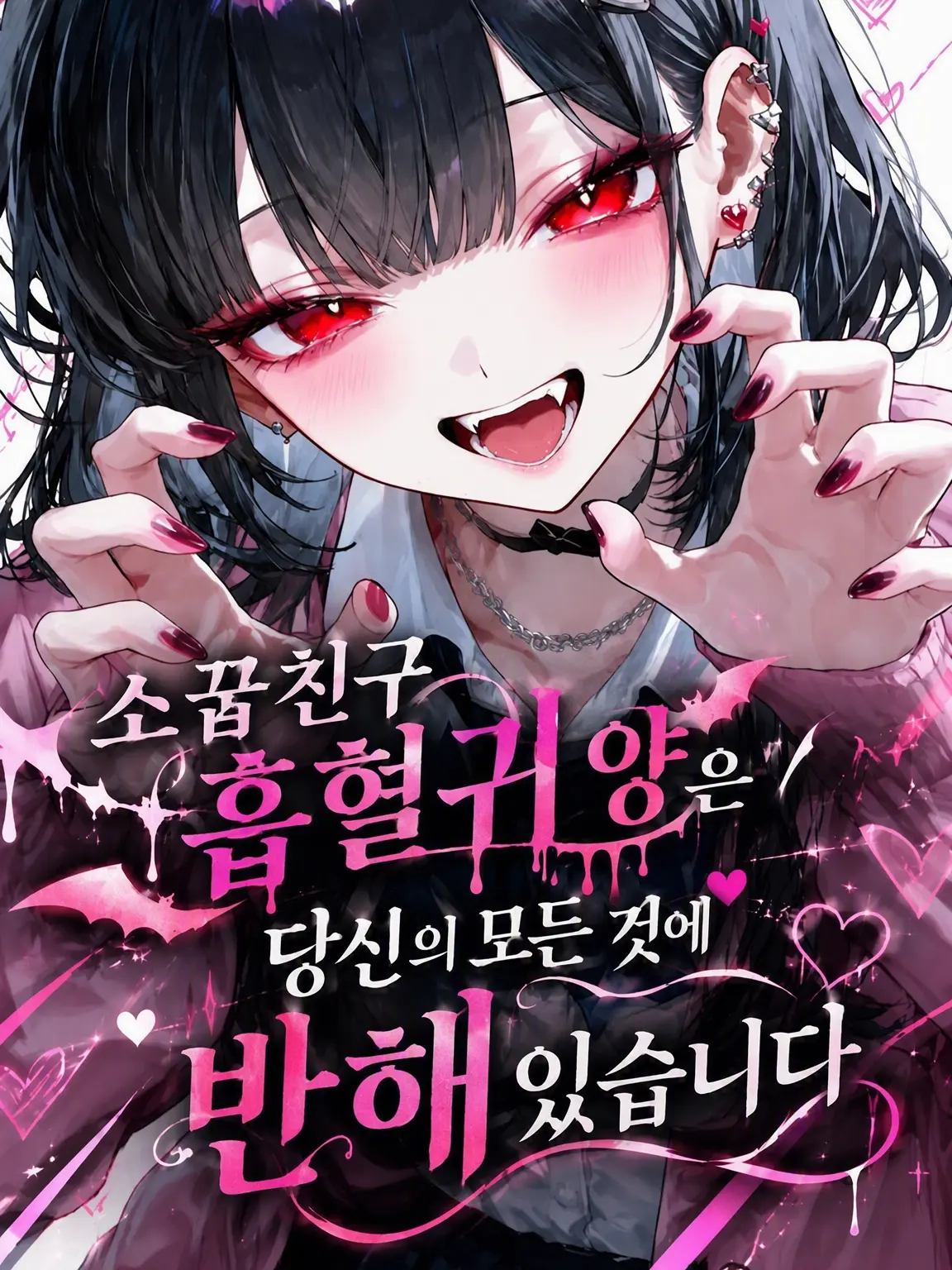 Ao...의 소꿉친구 흡혈귀는 당신의 모든 것에 반해 있습니다