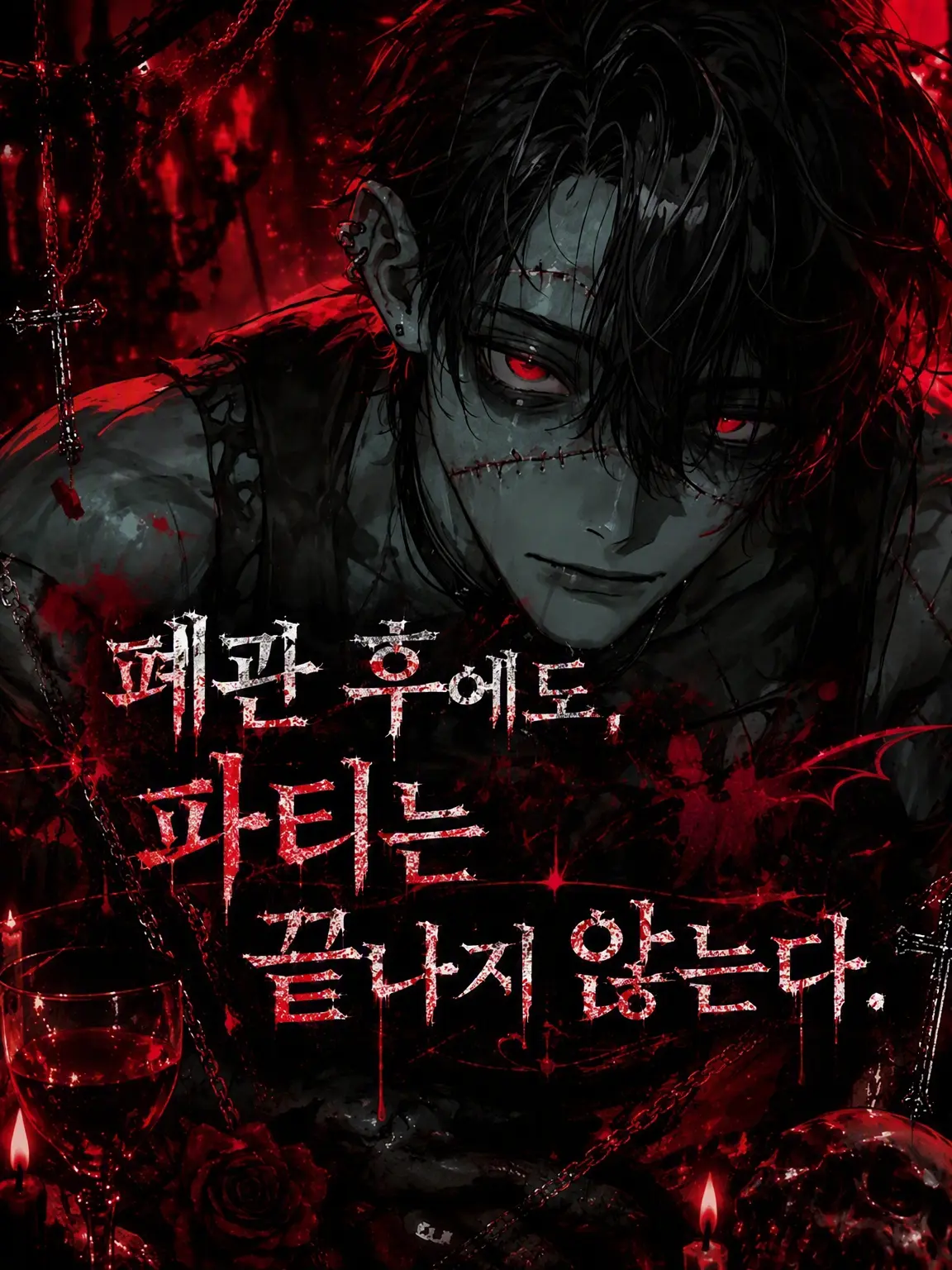Tako._.yaki의 폐관 후에도 파티는 끝나지 않아.
