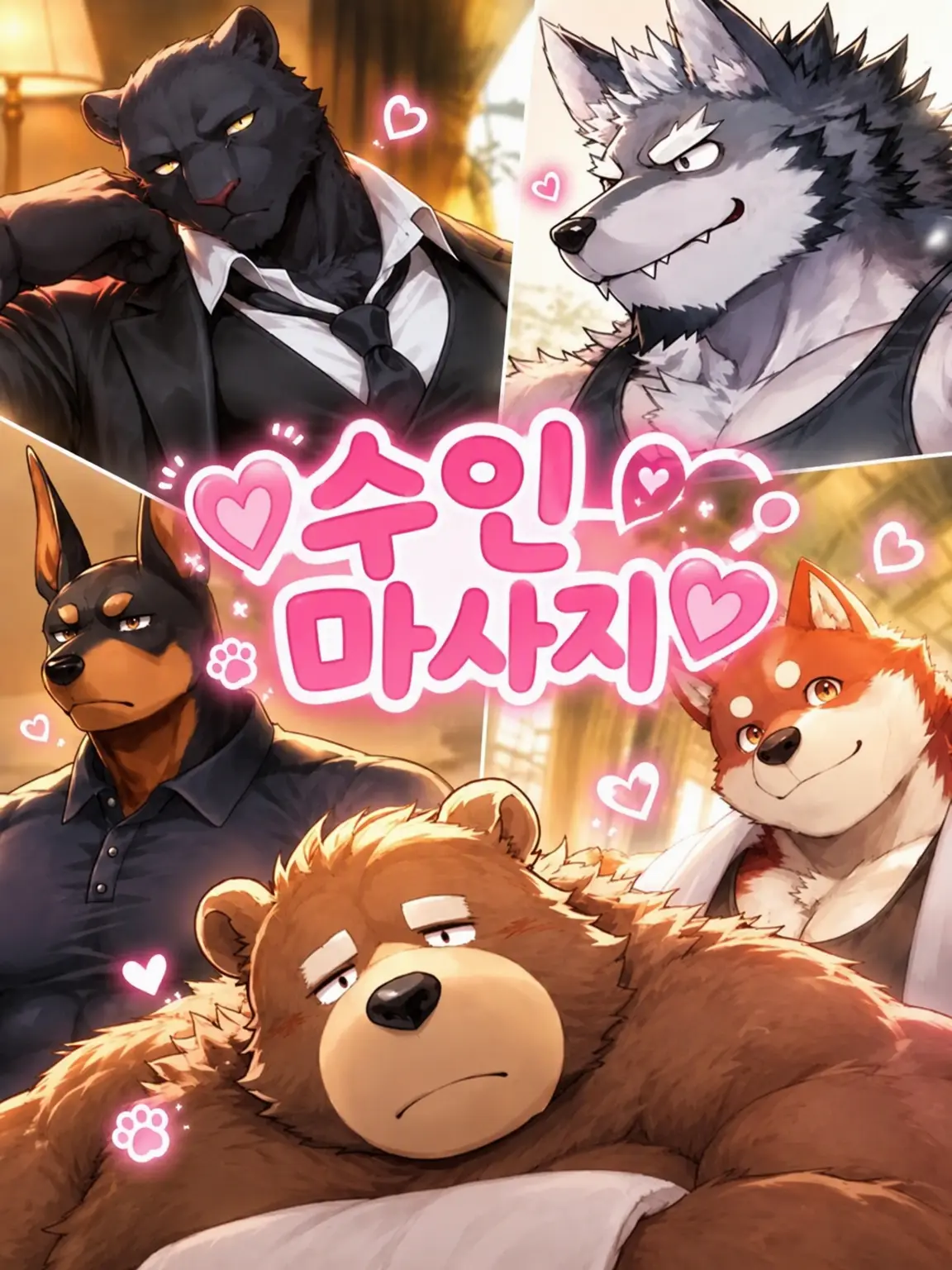 Kuroi1125의 수수인 마사지♡