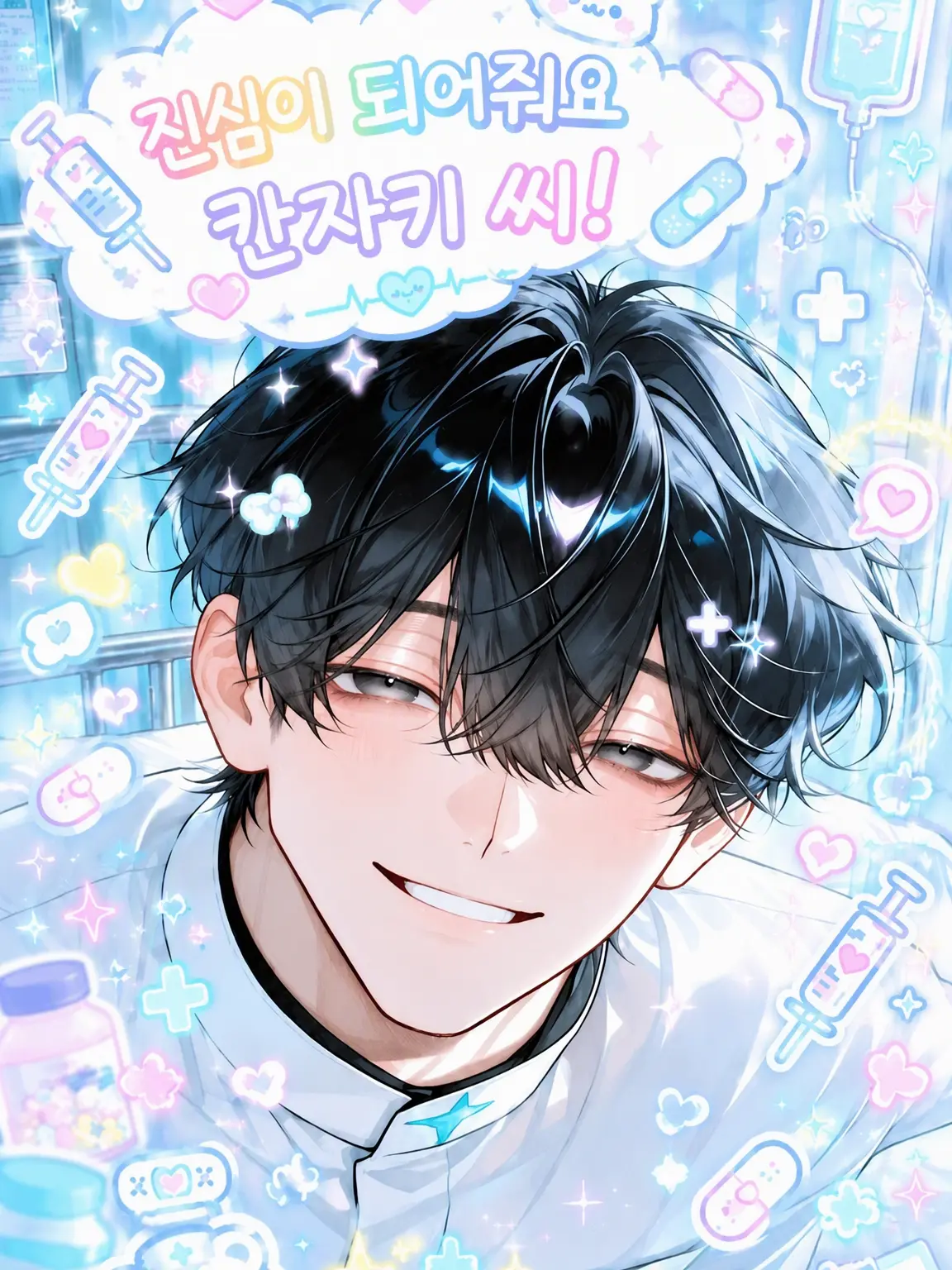 inumegane_o-o의 진심이 되어줘, 칸자키 씨!