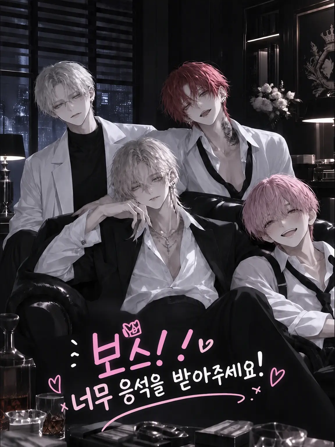xox_7wh의 보스! 너무 오냐오냐하신다니까요!!