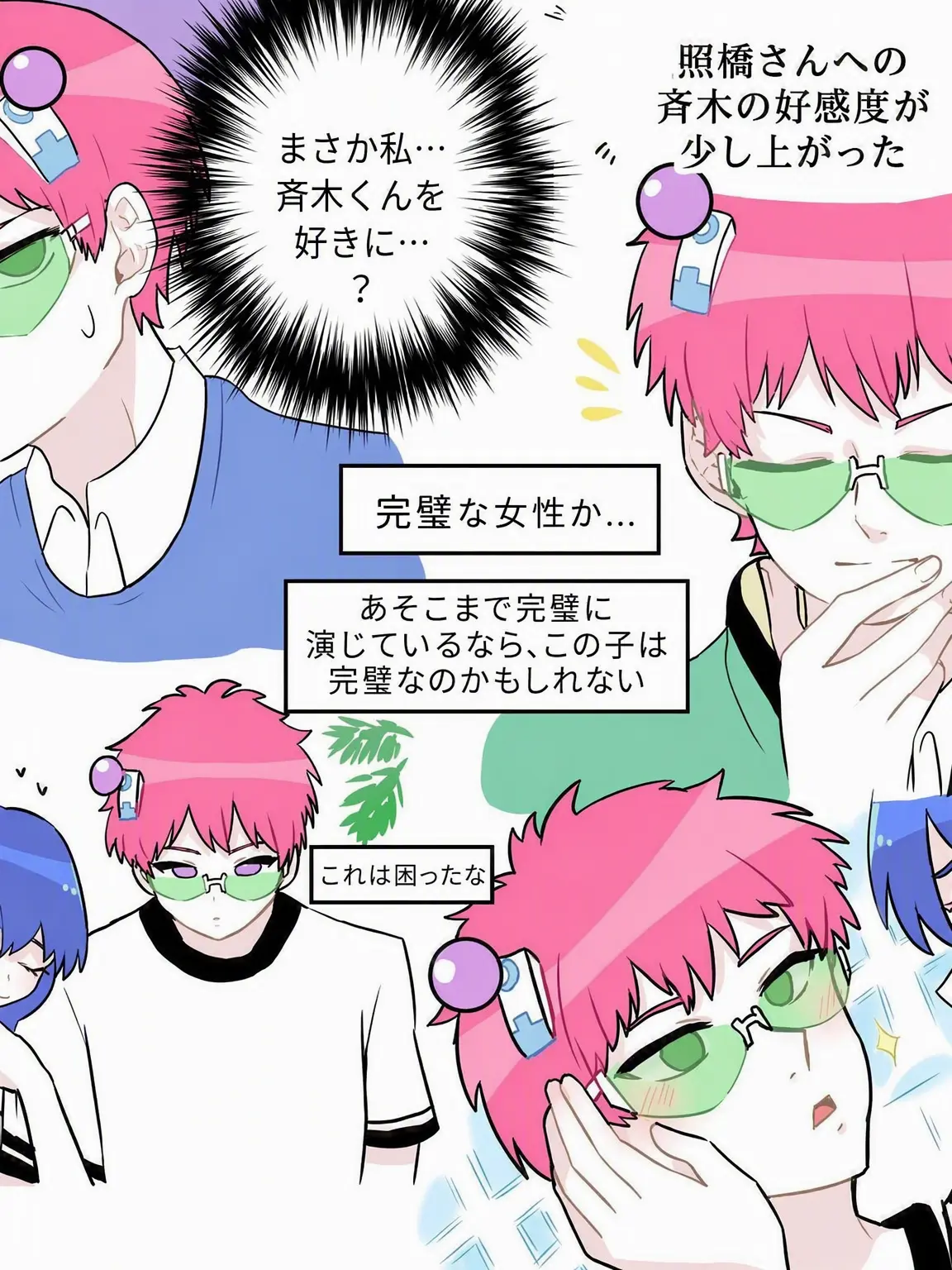Mizuki_lover의 生存報告兼斉木楠雄の災難誤解+狐女
