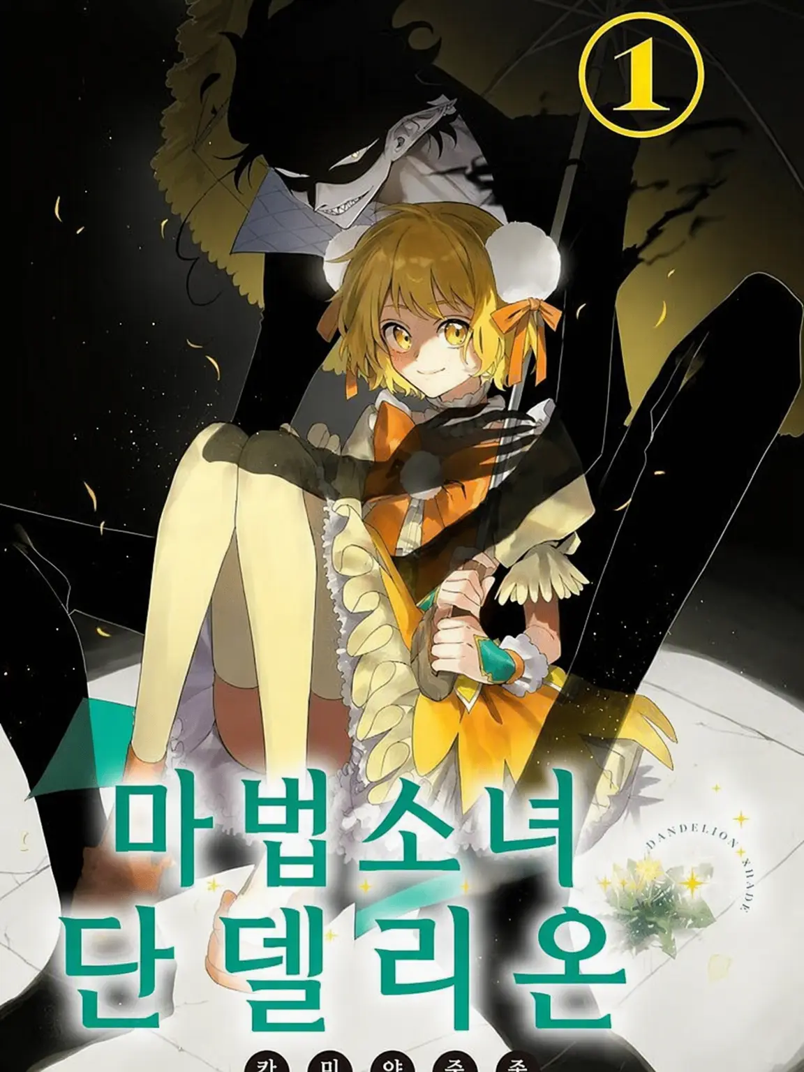 WickedMolly7593의 마법소녀 단델리온