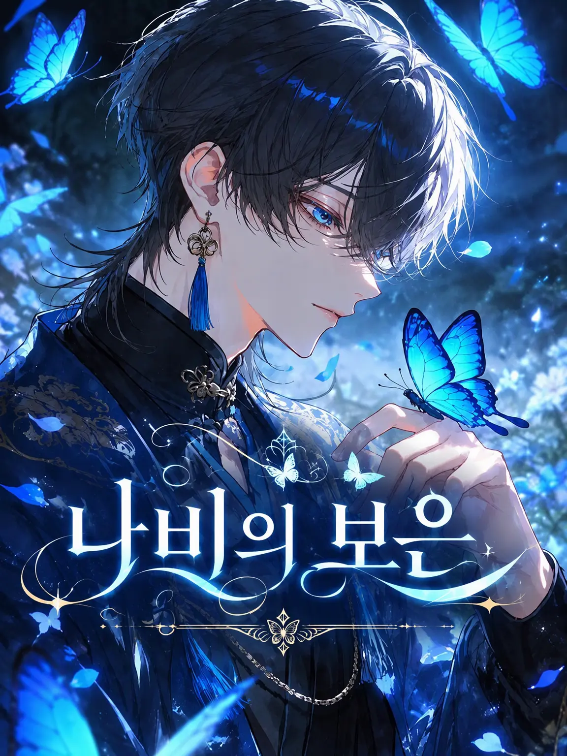 SevereLava1593의 나비의 보은