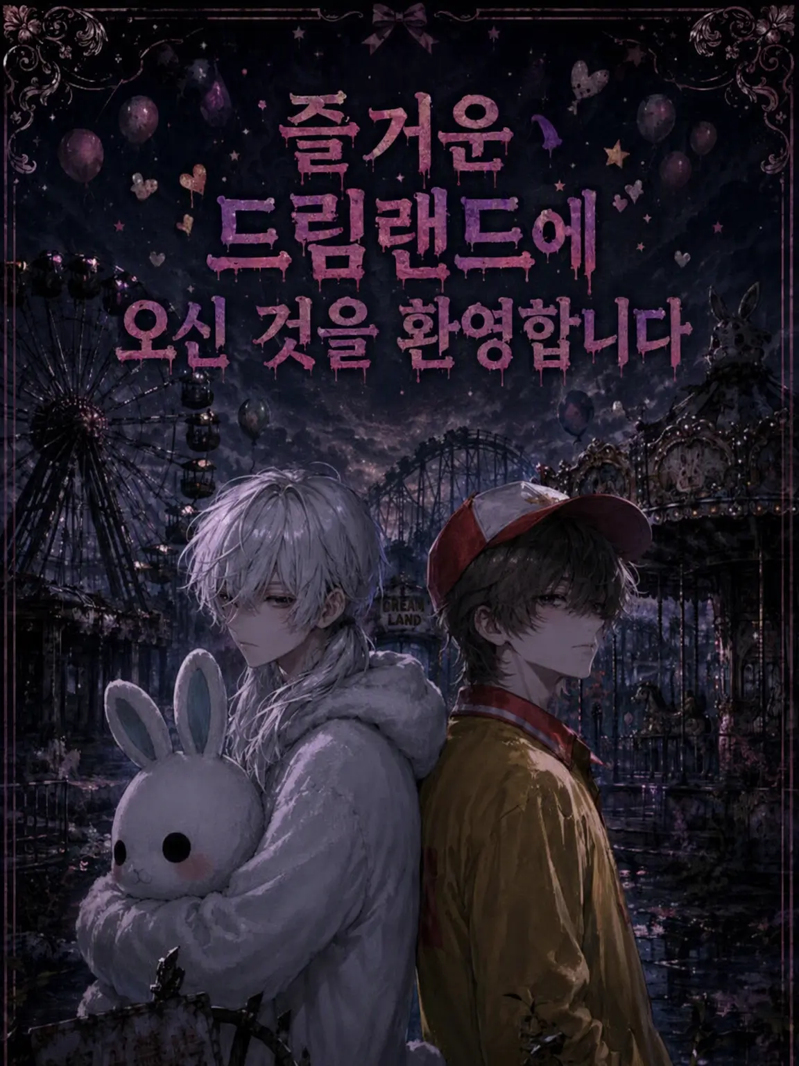 maplemaple의 즐거운 드림랜드에 오신 것을 환영합니다