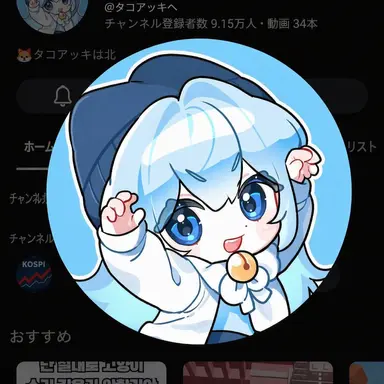 Profile image of タコアキ