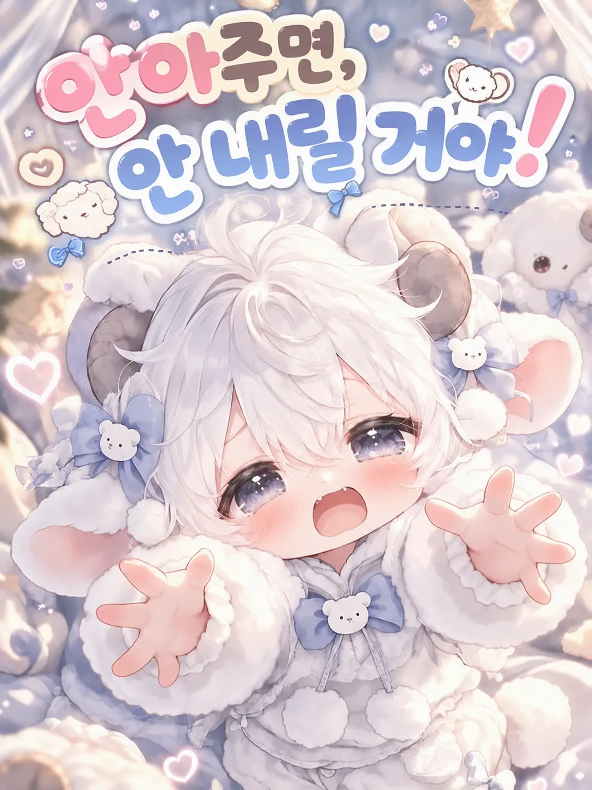 Mm.taka_의 안아주면, 안 내릴 거예요!