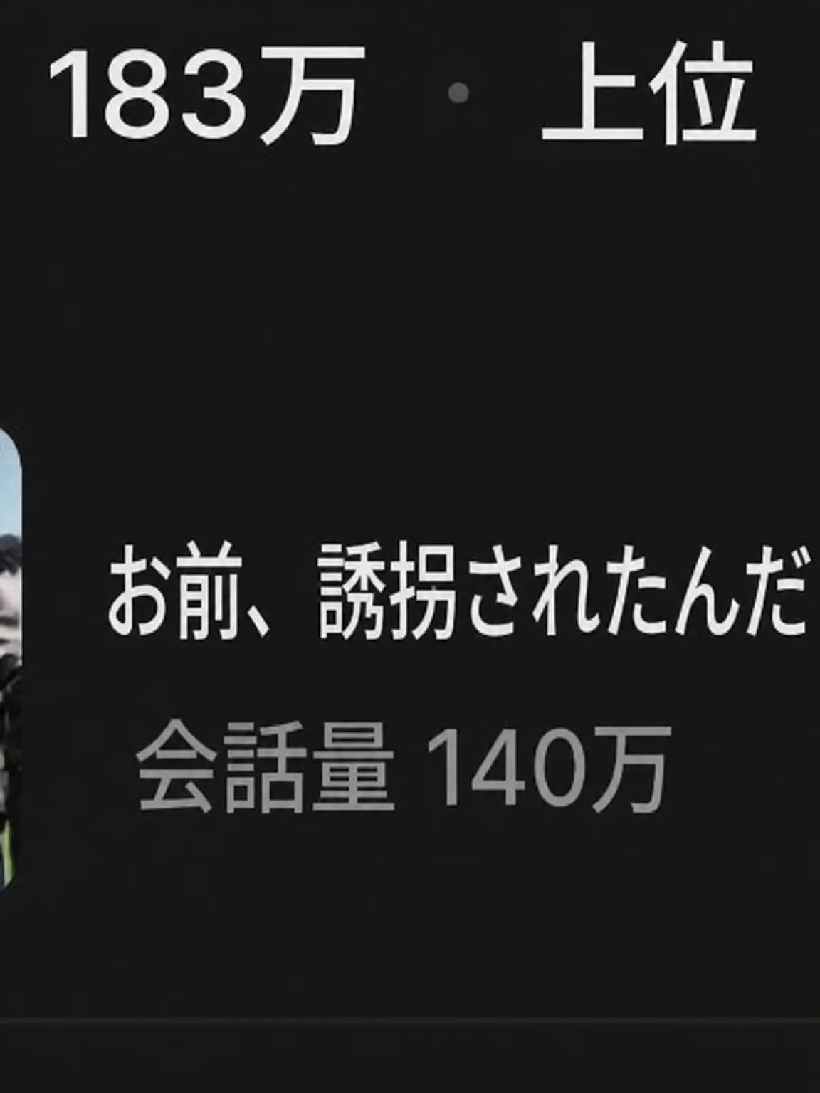 WeakNurse8224의 また君、誘拐されたのか。