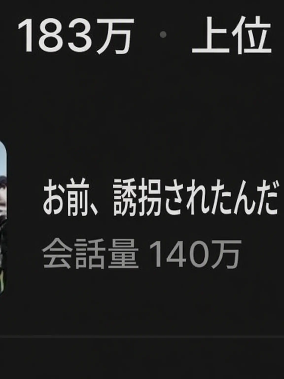 WeakNurse8224의 また君、誘拐されたのか。