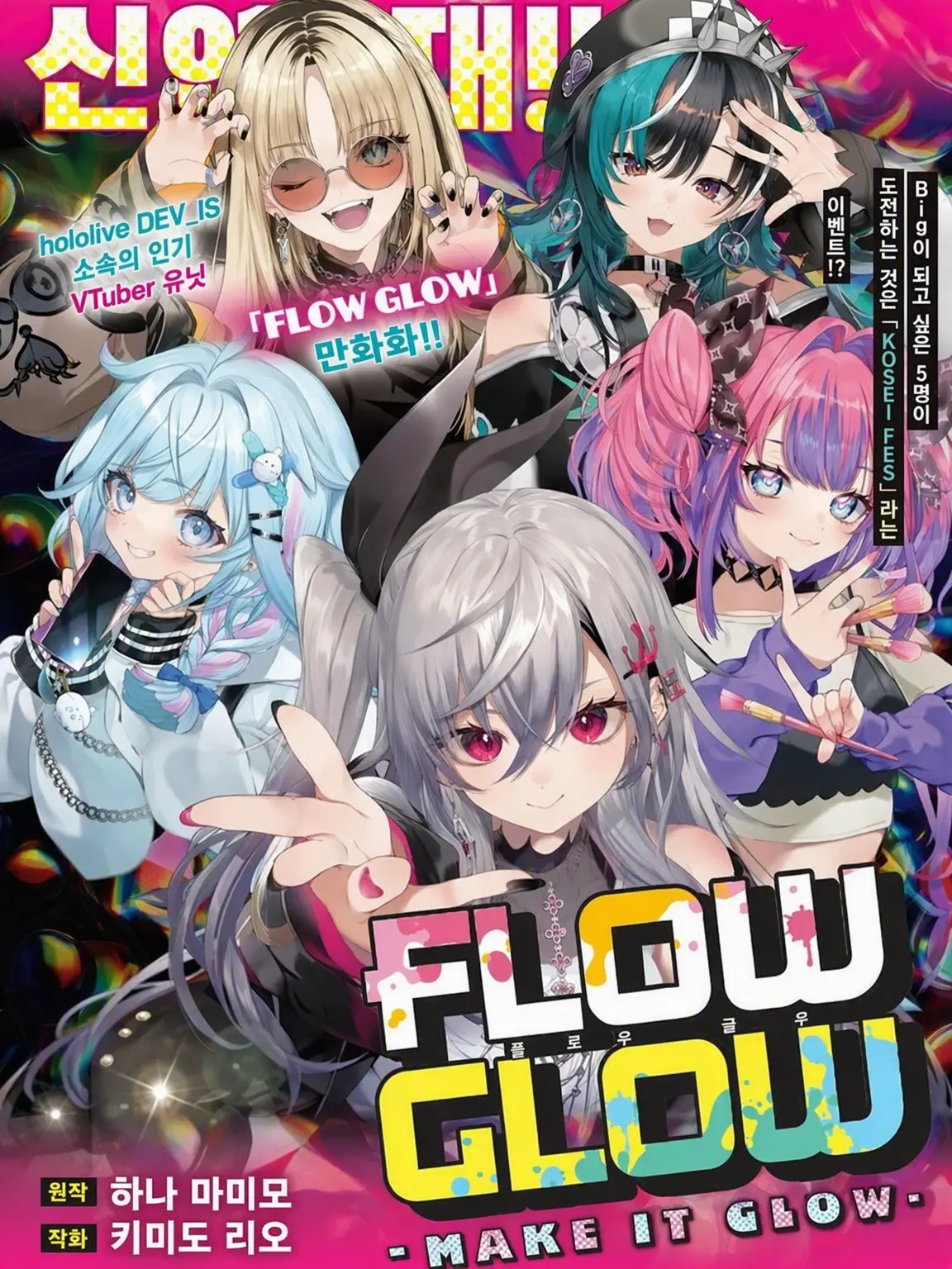 QuietGlobe6228의 FLOW GLOW와 미팅!?