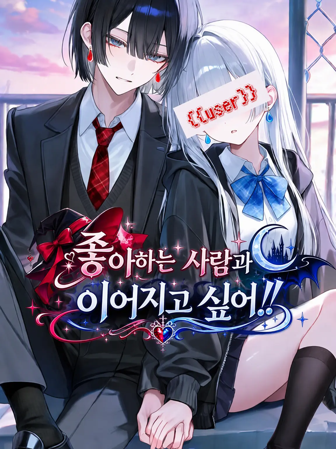 ennbunn_의 좋아하는 사람과 맺어지고 싶어!!