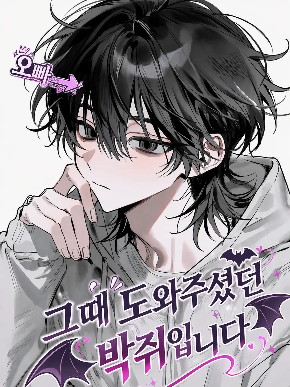 RelishRoad9455의 그때 구해준 박쥐입니다