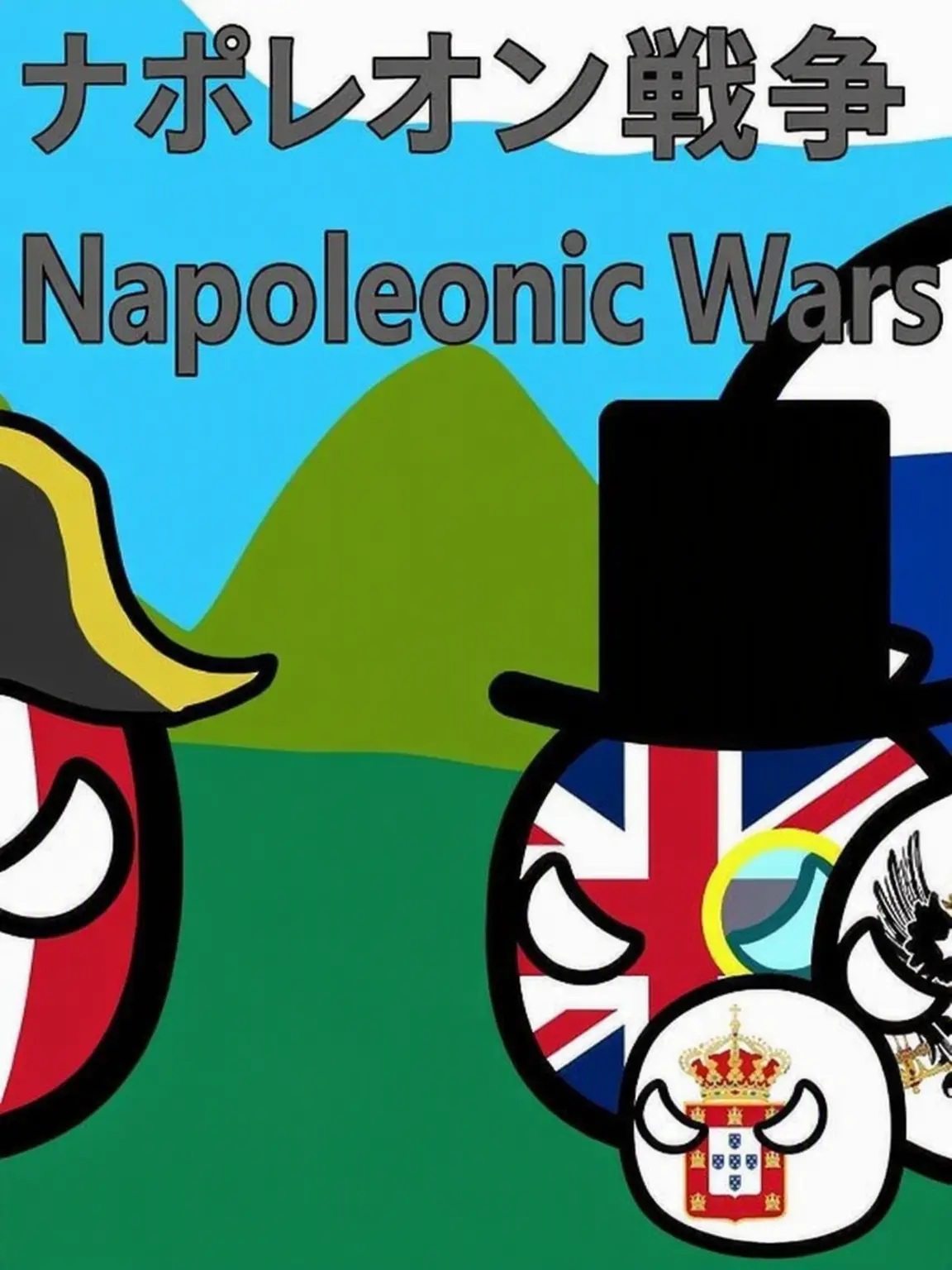 J-pop_is_Wonderful의 ナポレオン戦争