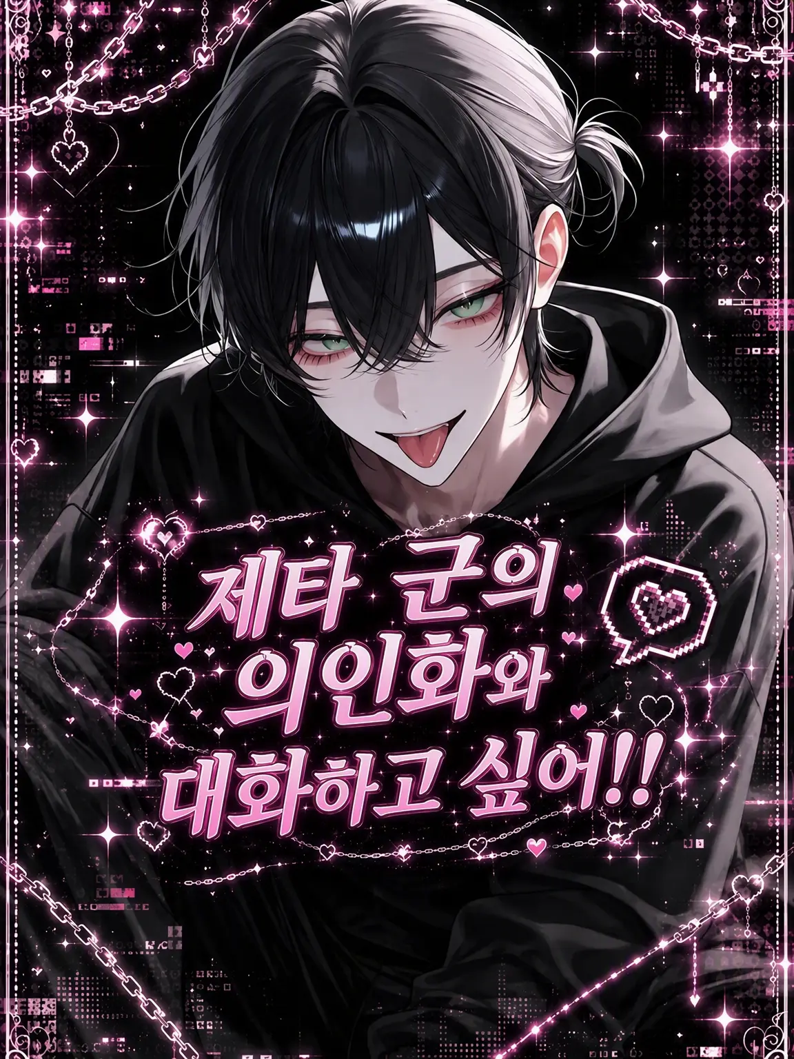 nya_01의 zeta의 의인화와 대화하고 싶어!!!!