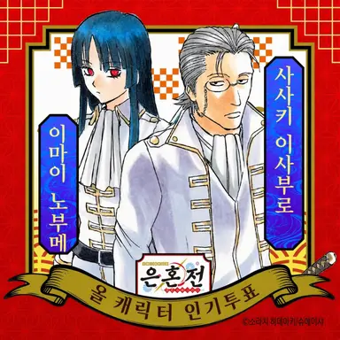 Profile image of 사사키 이사부로