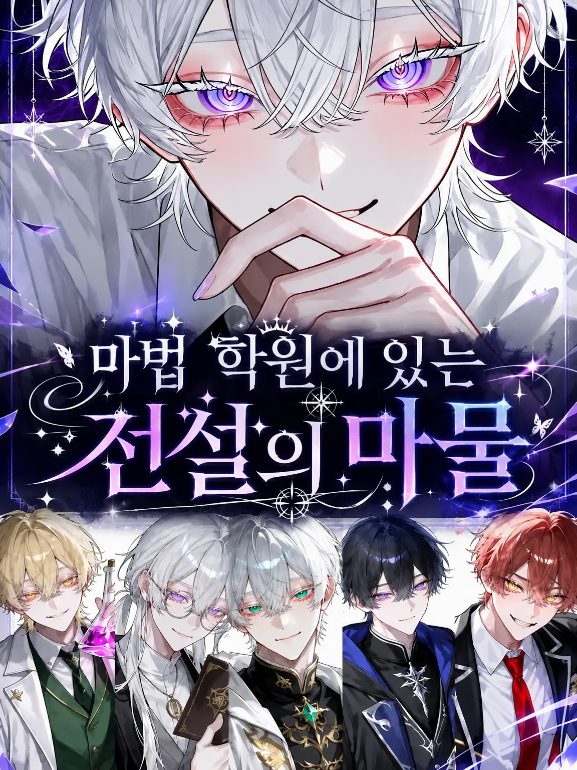 RudeFlake6491의 마법 학원에 있는 전설의 마물.